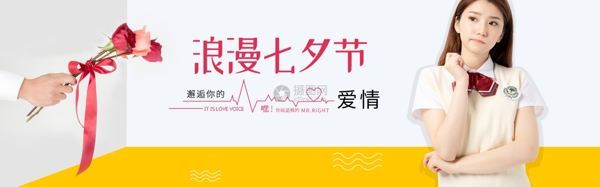 浪漫七夕情人节活动促销淘宝banner