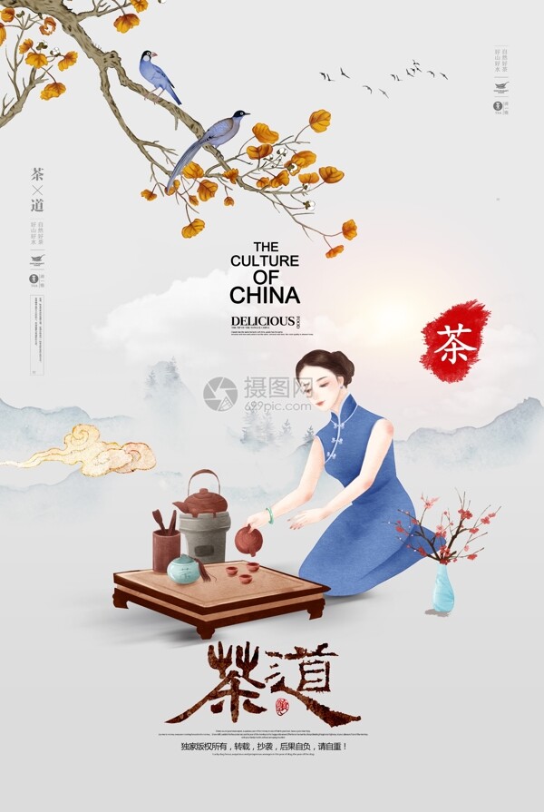 清新大气茶道文化海报