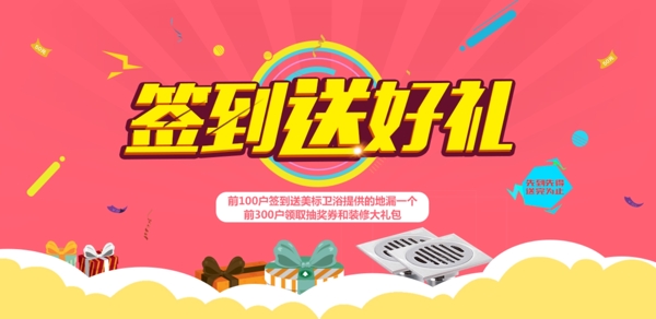 签到送好礼淘宝促销banner