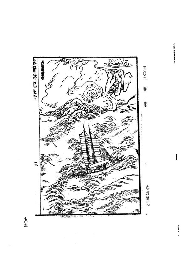 中国古典文学版画选集上下册0731