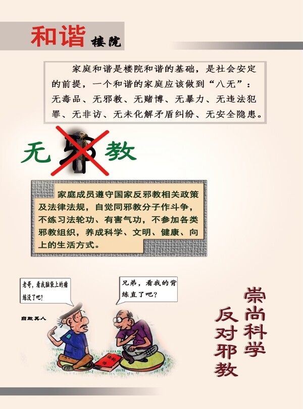 和谐楼院八无系列无邪教