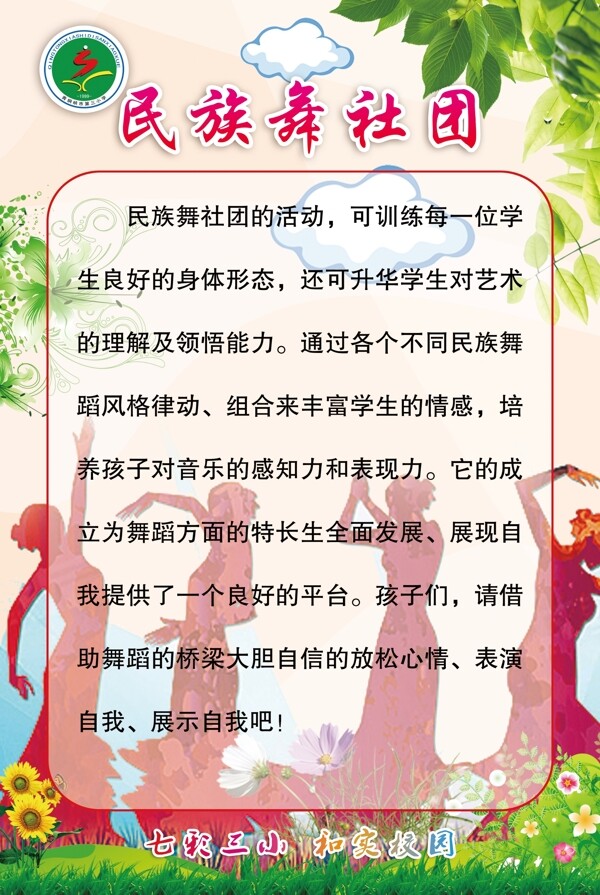 小学民族舞社团