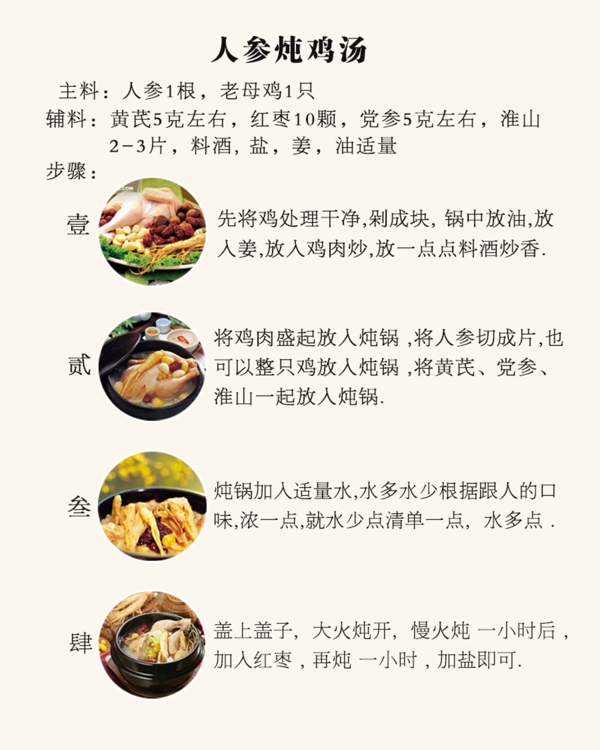 人参乌鸡汤食谱