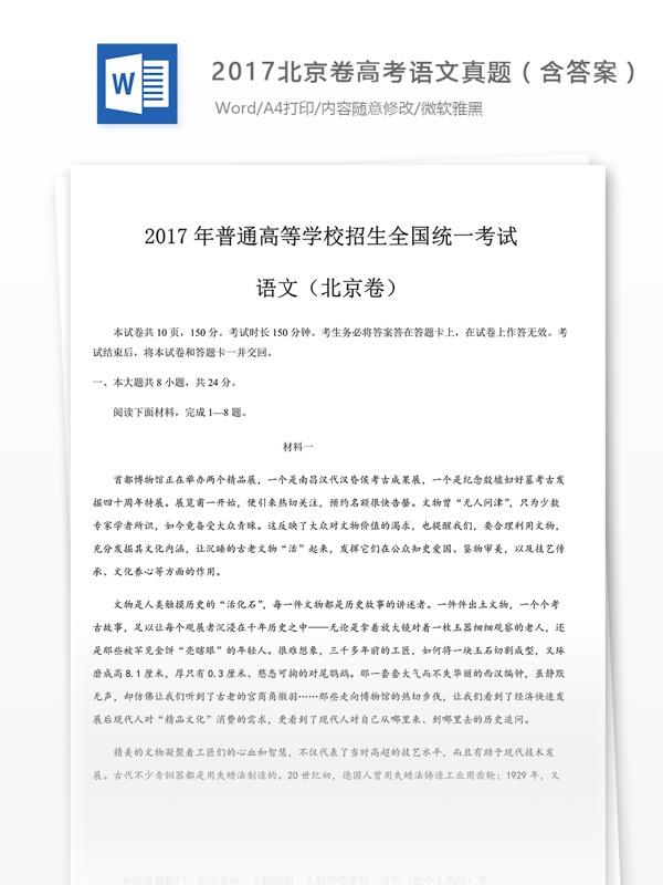 2017年北京卷高考语文试题下载真题