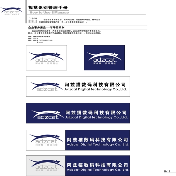 阿兹猫数码矢量CDR文件VI设计VI宝典