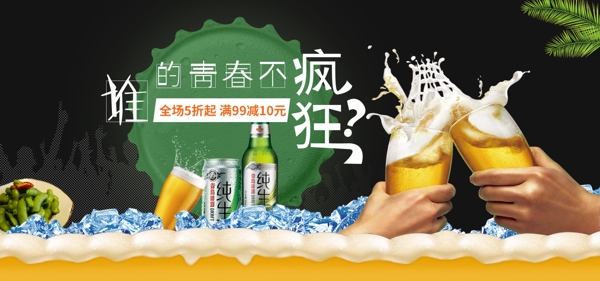 创意狂欢节啤酒节电商淘宝PSD海报模版