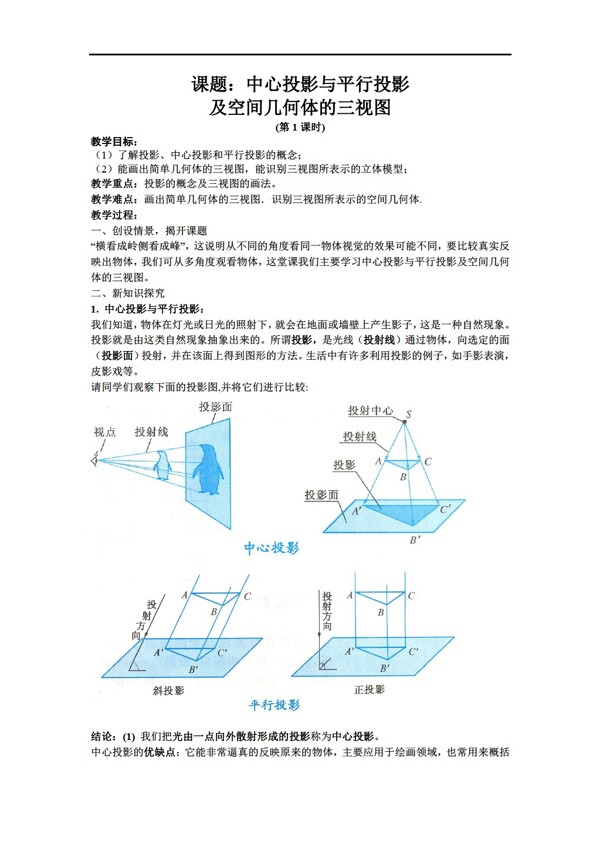 数学人教新课标A版空间几何体的三视图