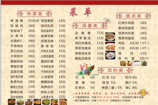 中式菜单免图片