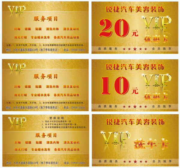 VIP洗车卡优惠券代金券