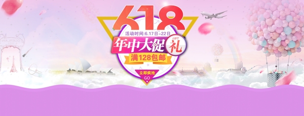 京东618淘宝年中大促海报banner