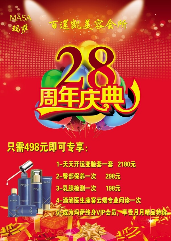 周年庆典