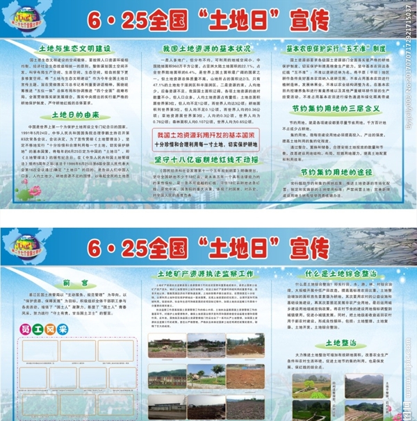 土地日展板