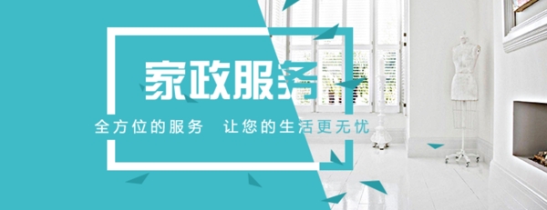 家政服务banner简约