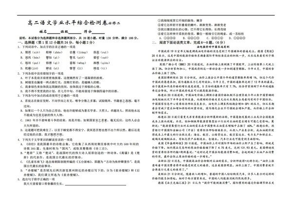 语文会考专区湖南省高二学业测试模拟试卷二