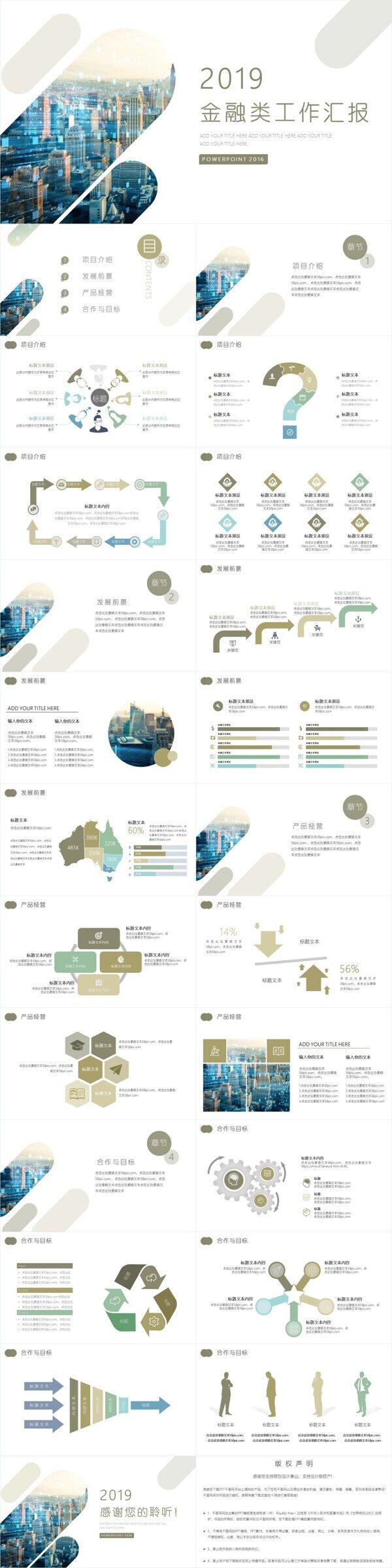 简约金融类工作汇报PPT模板