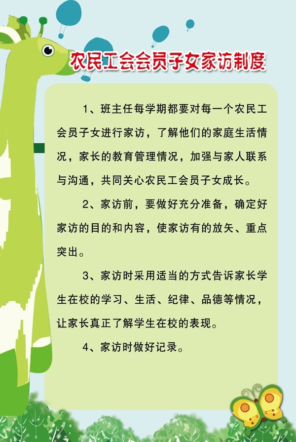 民工子女家访制度