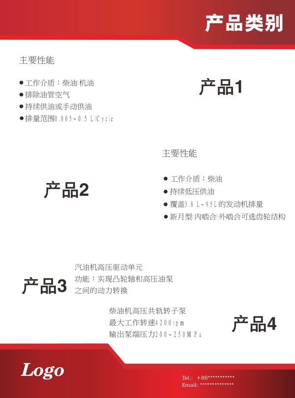 红色简洁电子科技彩页海报简单公司产品海报