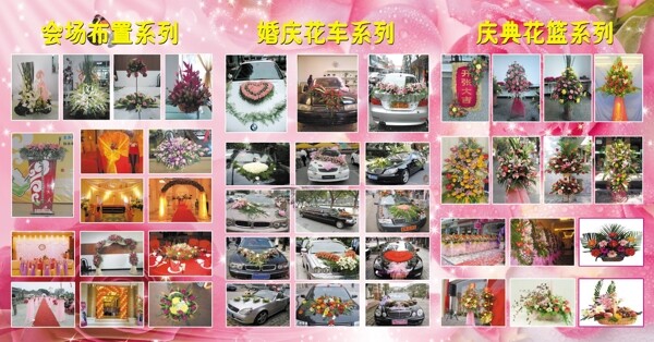 花店花篮花车图片