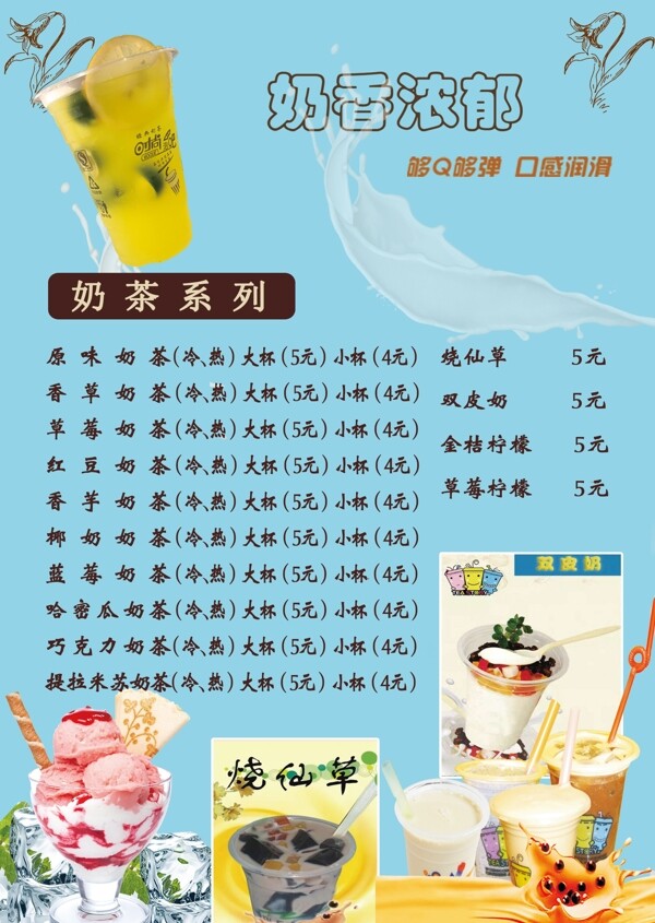 奶茶价格表