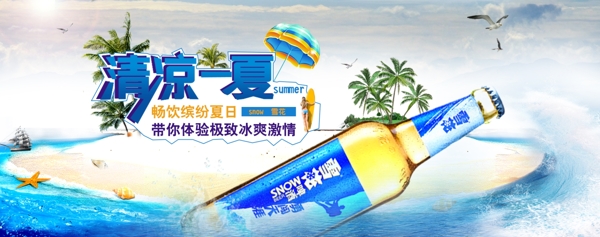 清凉一夏淘宝创意啤酒banner