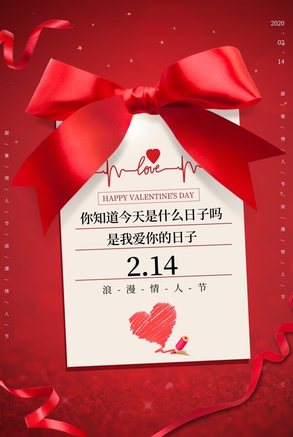 情人节节日活动促销宣传海报素材