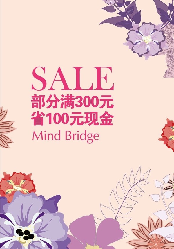 mindbridge打折海报图片