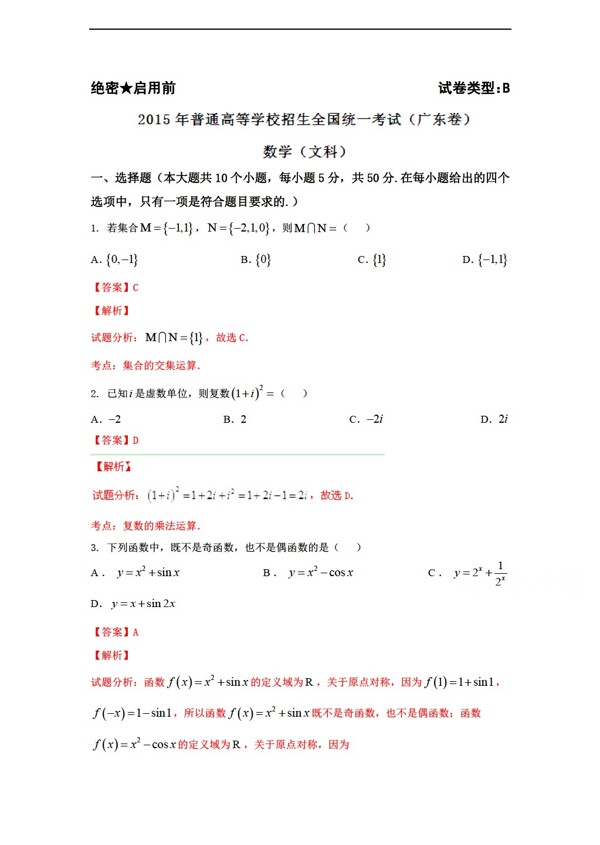 数学人教新课标A版高考真题文科广东卷
