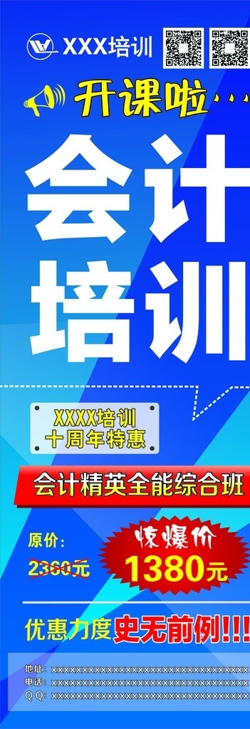 会计培训X展架图片