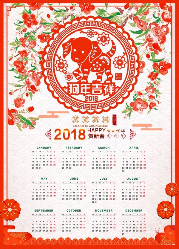 中国风2018狗年吉祥年历创意挂历