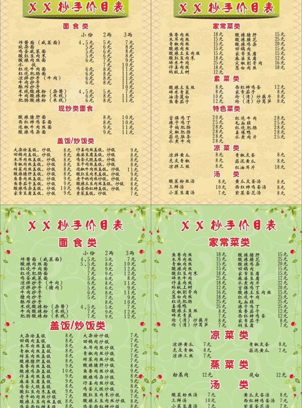 菜单菜谱图片