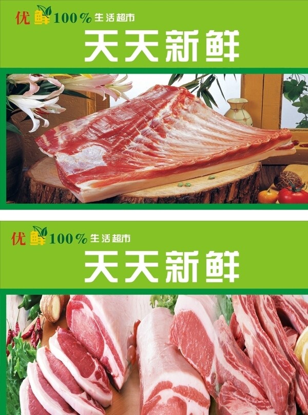 猪肉海报图片