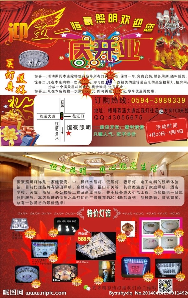 灯饰照明宣传单图片