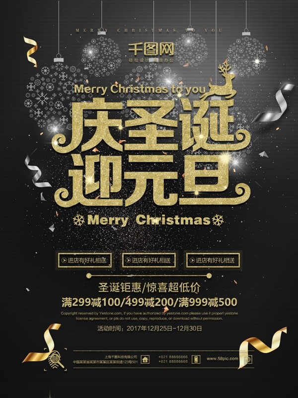 黑金大气质感庆圣诞迎元旦节日促销海报