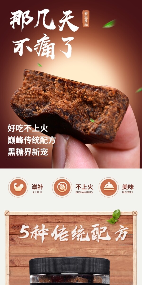 中国风电商食品红糖黑糖详情页模板psd
