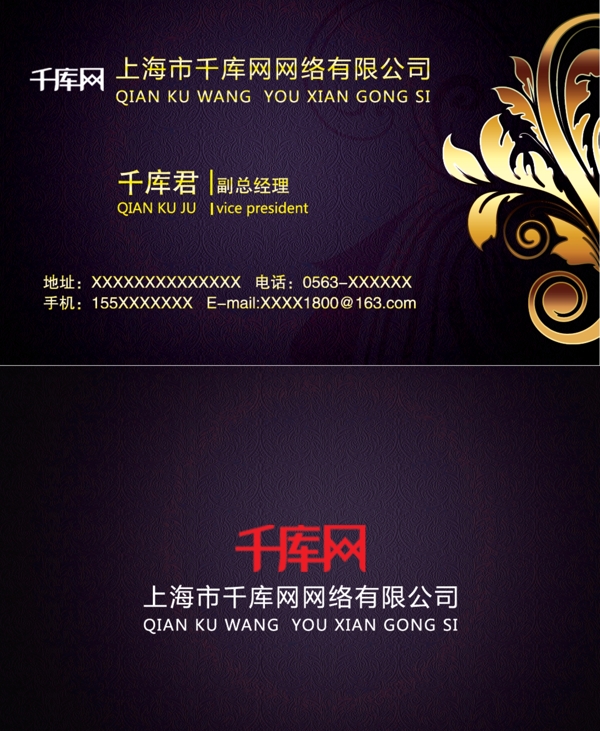 千库原创商务名片