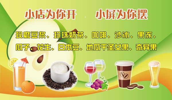 奶茶店广告图片