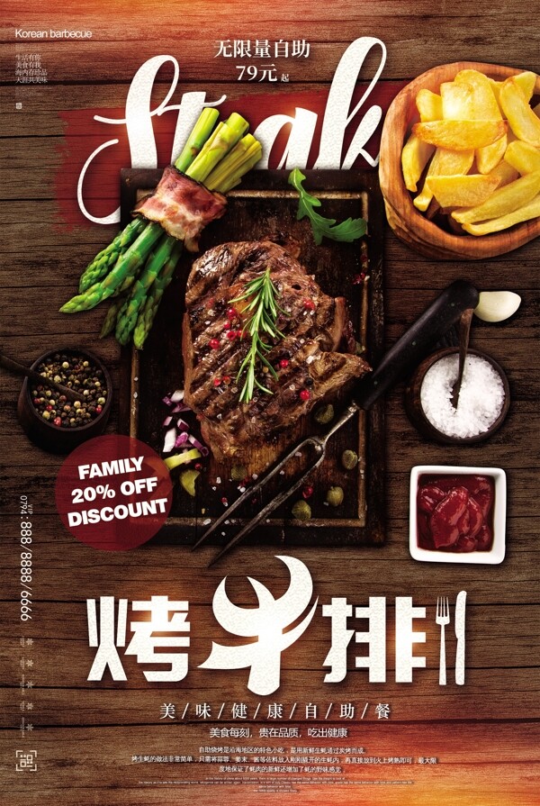 时尚烤牛肉餐饮美食海报设计模板