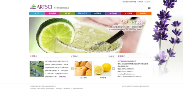 香精公司网站首页图片