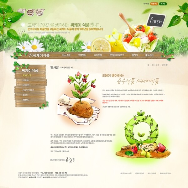 天然蔬果网页psd模板