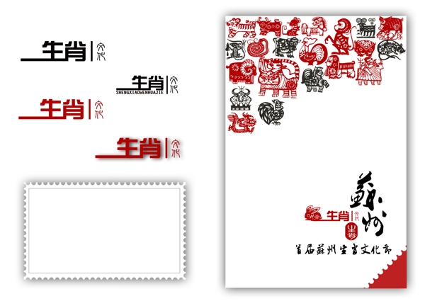 生肖文化节封面图片