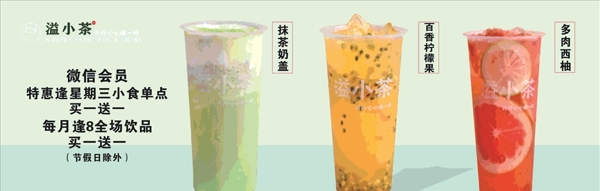 奶茶海报