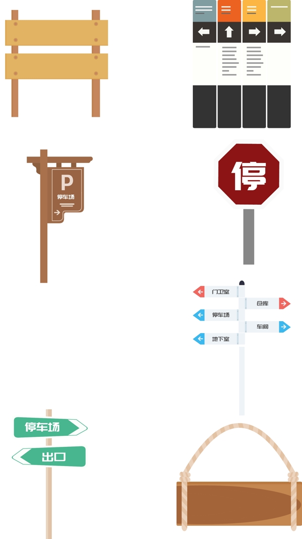 扁平矢量停车交通指示牌标识标志路标图