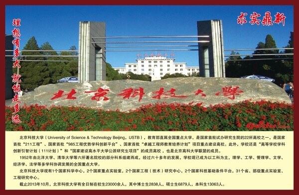 北京科技大学图片