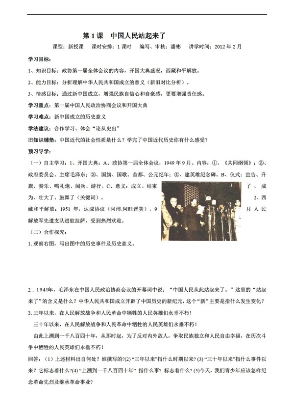 八年级下册历史第1课中国人民站起来了导学案
