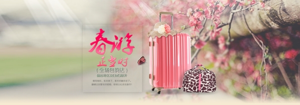 淘宝春季春游粉色花朵拉杆箱banner