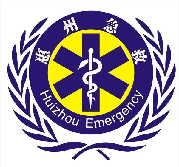 惠州急救标志图片