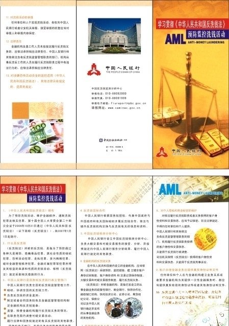 中国人民银行宣传折页图片