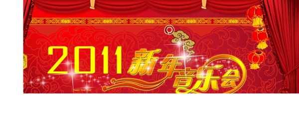 新年音乐会