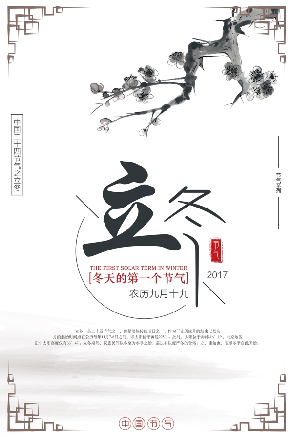 中国风二十四节气之立冬海报