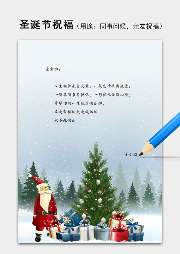 圣诞树插画圣诞节祝福语简约信纸word模板